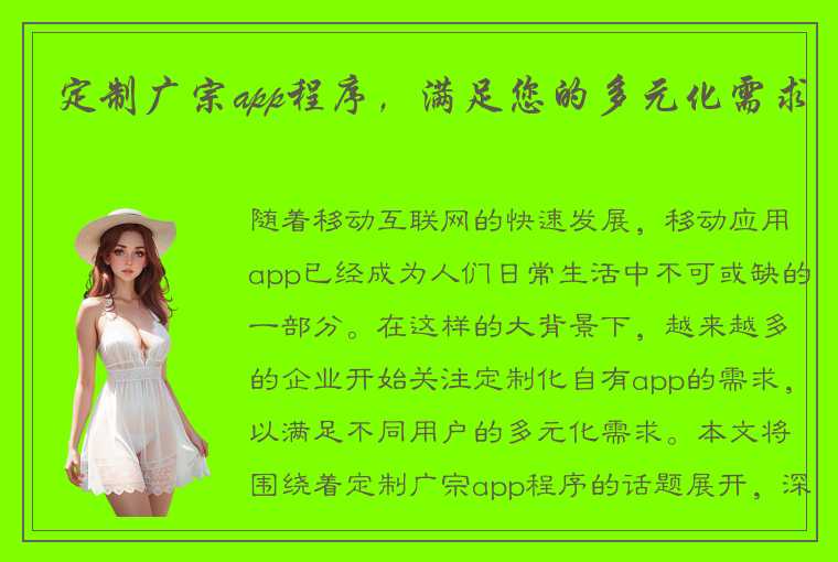 定制广宗app程序,满足您的多元化需求