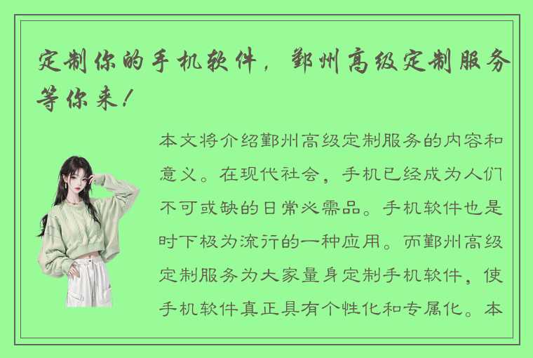 定制你的手机软件,鄞州高级定制服务等你来!