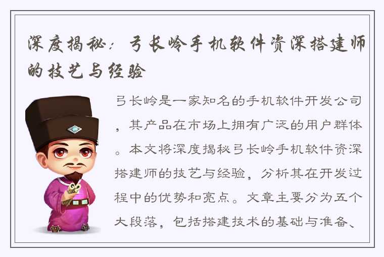 深度揭秘：弓长岭手机软件资深搭建师的技艺与经验