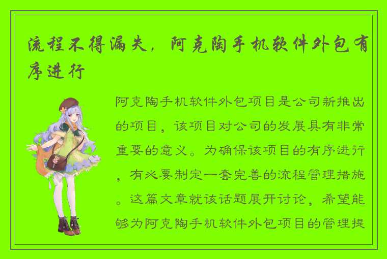 流程不得漏失,阿克陶手机软件外包有序进行