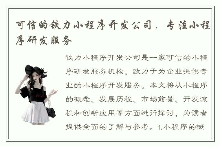 可信的铁力小程序开发公司,专注小程序研发服务