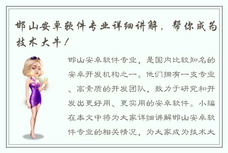 邯山安卓软件专业详细讲解,帮你成为技术大牛!