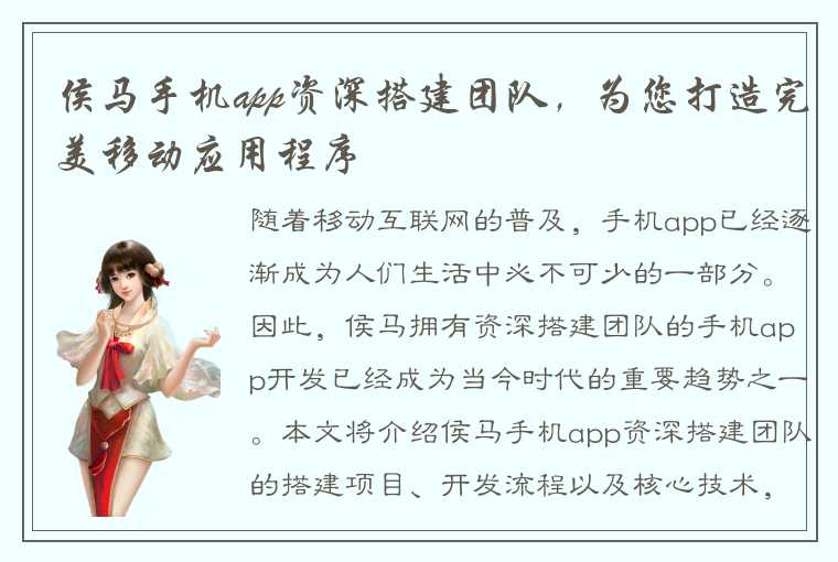 侯马手机app资深搭建团队,为您打造完美移动应用程序