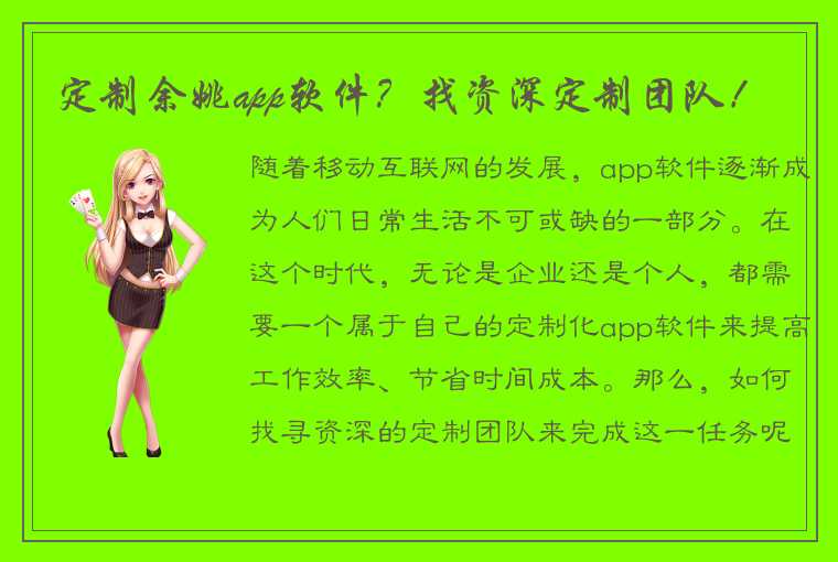 定制余姚app软件?找资深定制团队!