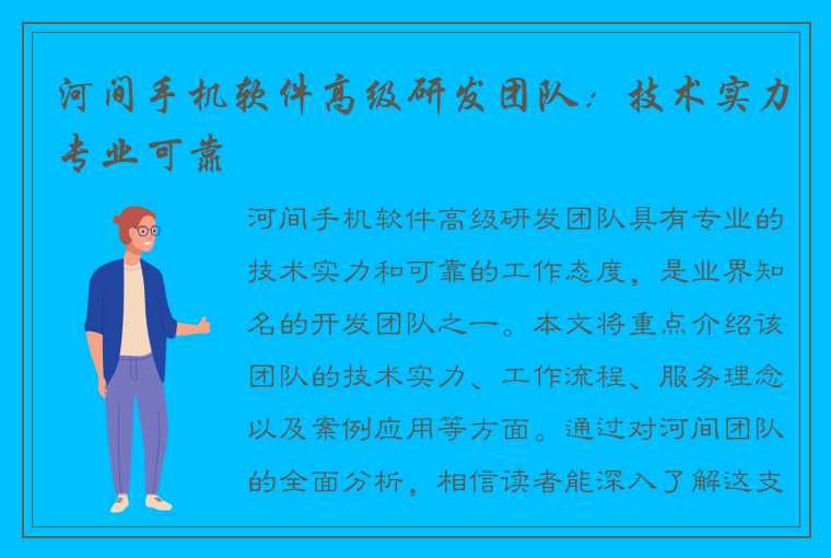 河间手机软件高级研发团队:技术实力专业可靠