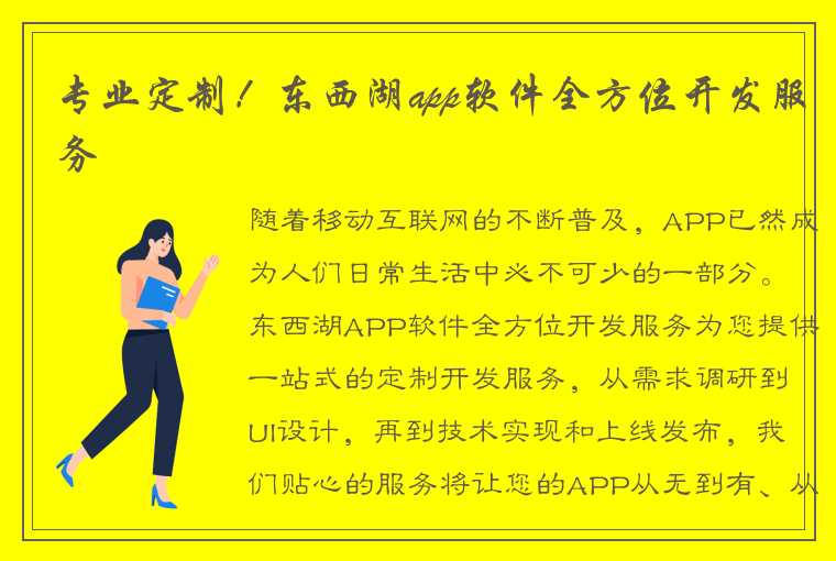 专业定制!东西湖app软件全方位开发服务