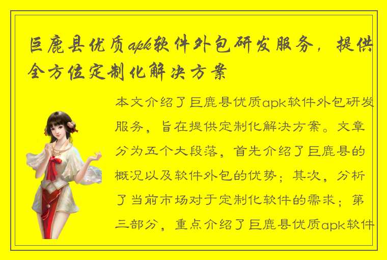 巨鹿县优质apk软件外包研发服务,提供全方位定制化解决方案