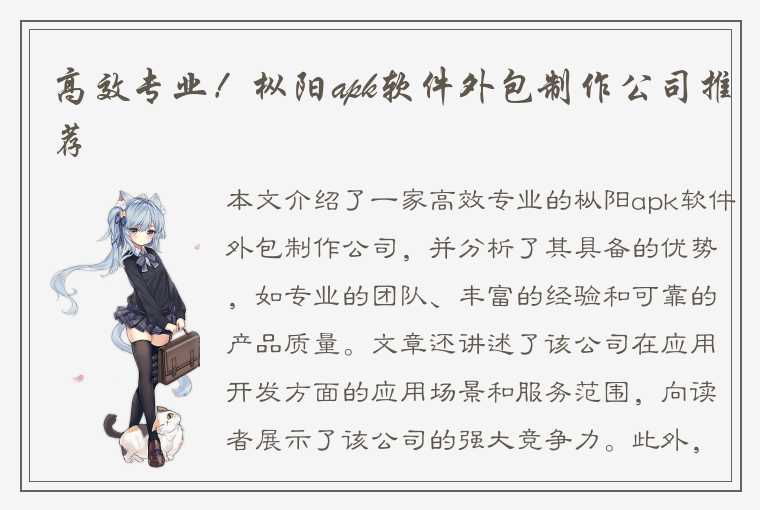 高效专业!枞阳apk软件外包制作公司推荐