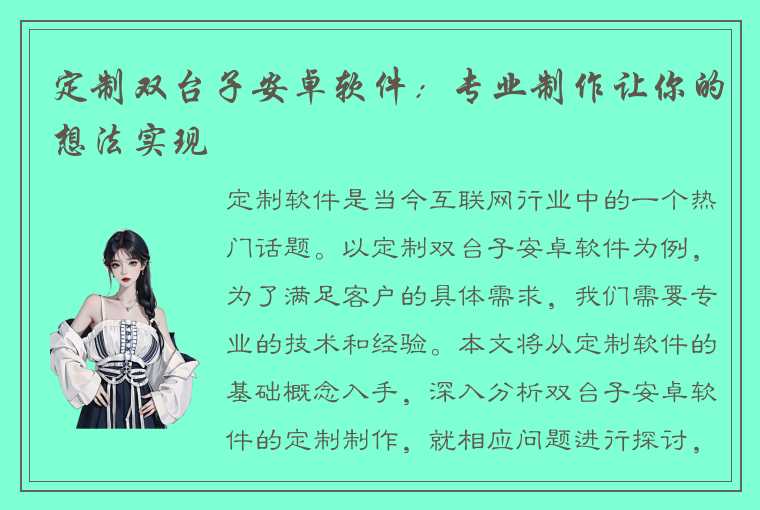 定制双台子安卓软件:专业制作让你的想法实现