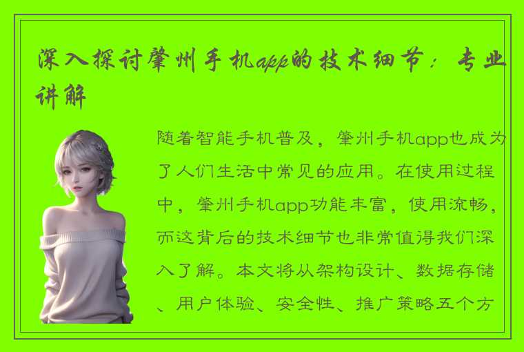 深入探讨肇州手机app的技术细节:专业讲解
