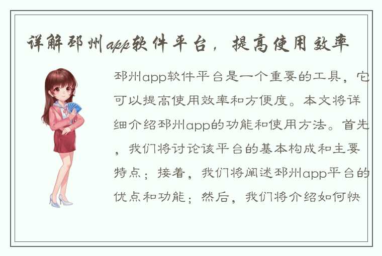 详解邳州app软件平台,提高使用效率
