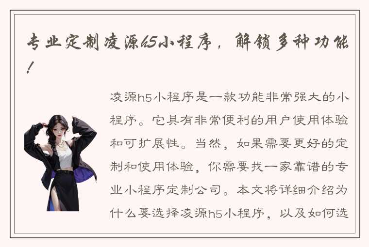专业定制凌源h5小程序，解锁多种功能！