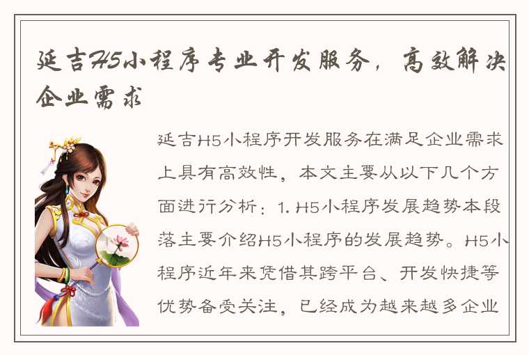 延吉H5小程序专业开发服务,高效解决企业需求