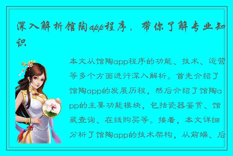 深入解析馆陶app程序,带你了解专业知识
