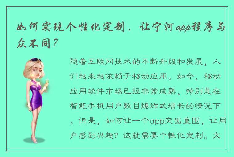 如何实现个性化定制，让宁河app程序与众不同？