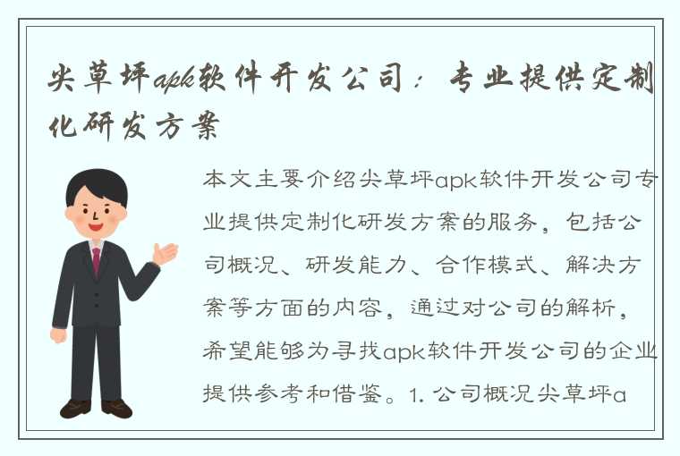 尖草坪apk软件开发公司:专业提供定制化研发方案