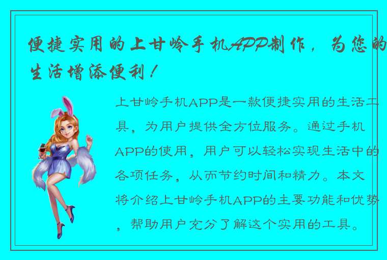 便捷实用的上甘岭手机APP制作,为您的生活增添便利!