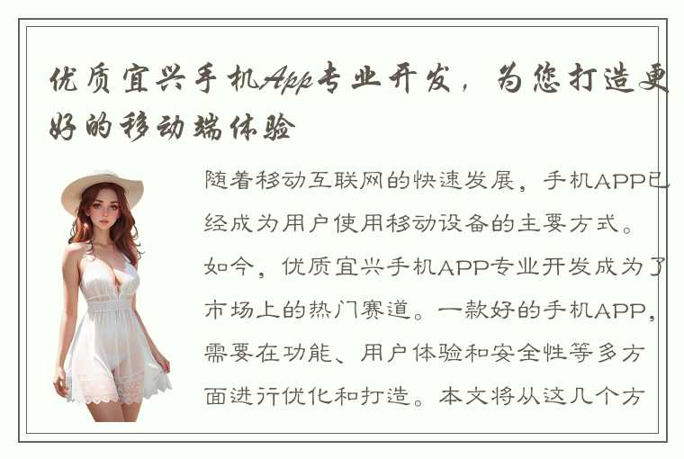 优质宜兴手机App专业开发，为您打造更好的移动端体验