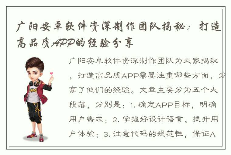 广阳安卓软件资深制作团队揭秘:打造高品质APP的经验分享