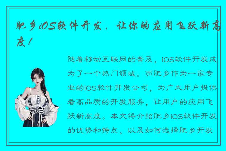 肥乡iOS软件开发,让你的应用飞跃新高度!