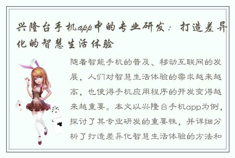 兴隆台手机app中的专业研发:打造差异化的智慧生活体验