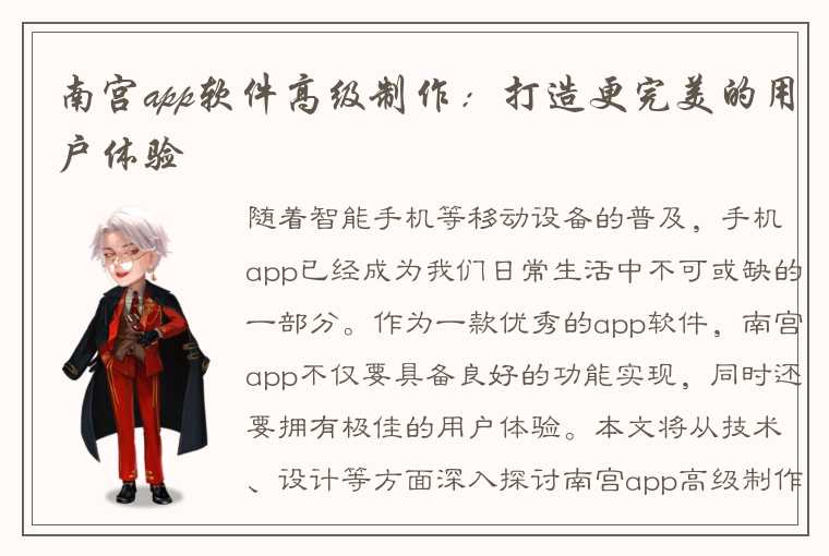 南宫app软件高级制作:打造更完美的用户体验