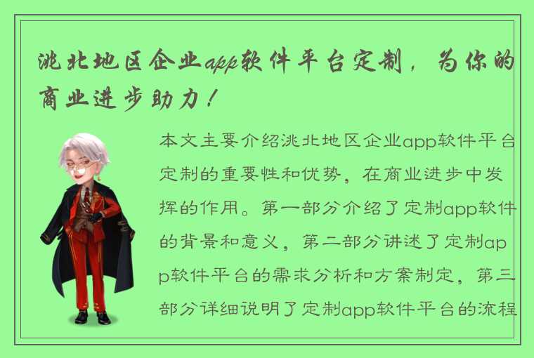 洮北地区企业app软件平台定制,为你的商业进步助力!