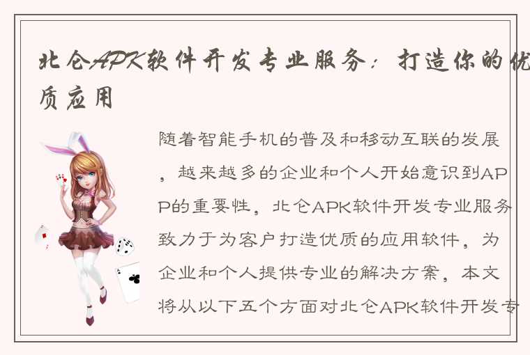 北仑APK软件开发专业服务:打造你的优质应用
