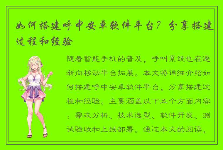 如何搭建呼中安卓软件平台?分享搭建过程和经验