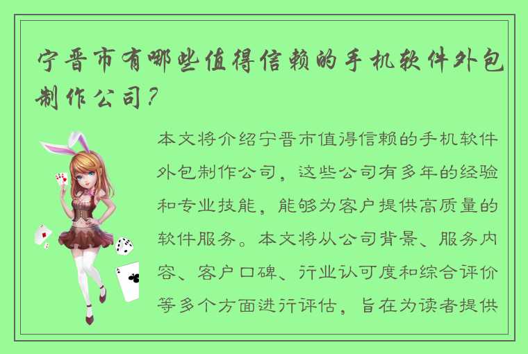 宁晋市有哪些值得信赖的手机软件外包制作公司?