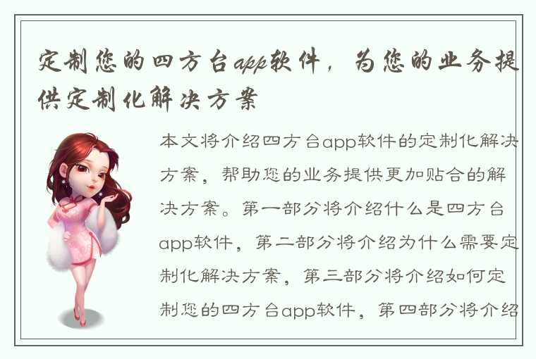 定制您的四方台app软件,为您的业务提供定制化解决方案