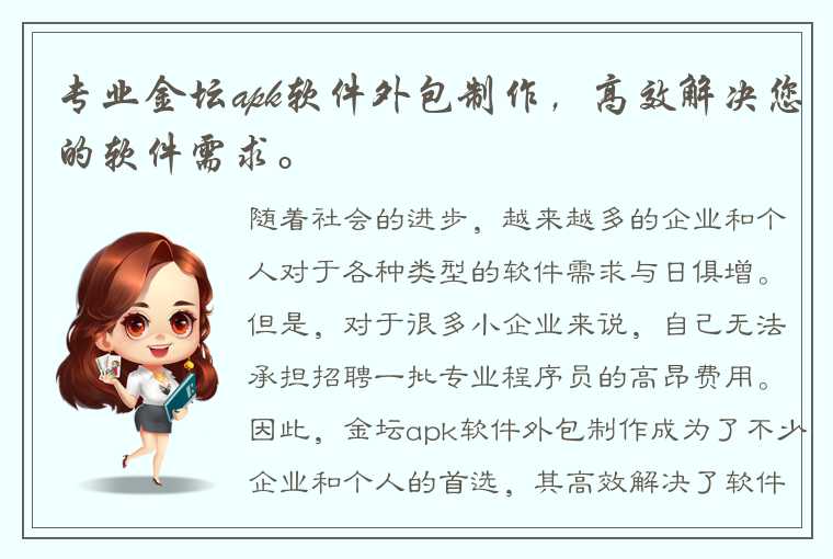 专业金坛apk软件外包制作,高效解决您的软件需求。