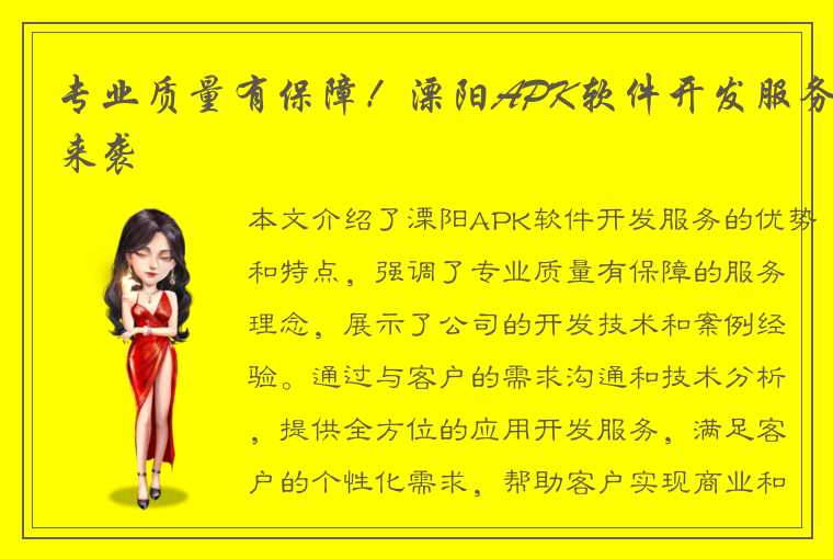 专业质量有保障!溧阳APK软件开发服务来袭
