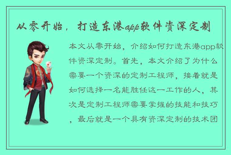 从零开始,打造东港app软件资深定制