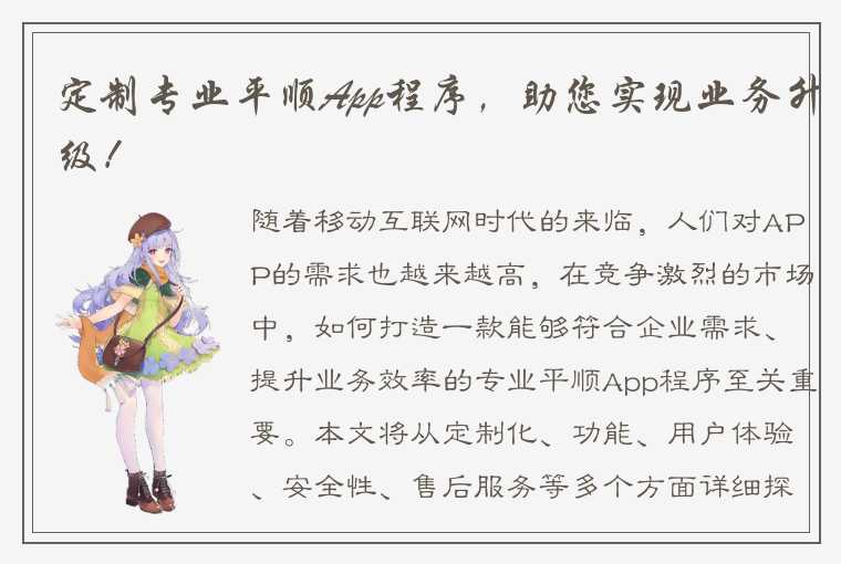 定制专业平顺App程序,助您实现业务升级!