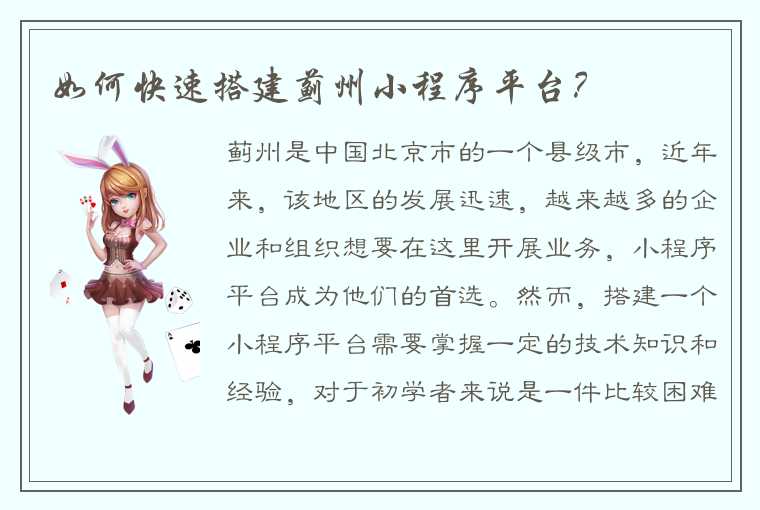 如何快速搭建蓟州小程序平台?