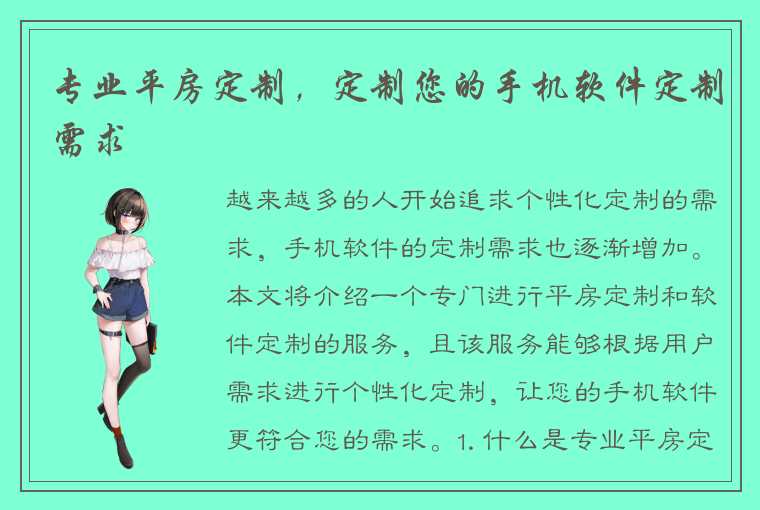 专业平房定制，定制您的手机软件定制需求