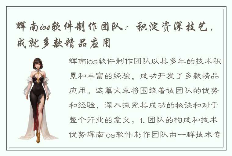 辉南ios软件制作团队：积淀资深技艺，成就多款精品应用