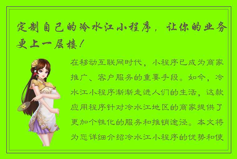 定制自己的冷水江小程序,让你的业务更上一层楼!