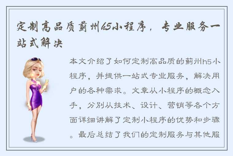 定制高品质蓟州h5小程序,专业服务一站式解决