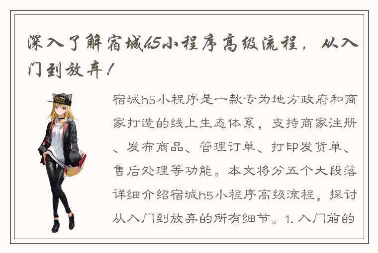 深入了解宿城h5小程序高级流程,从入门到放弃!