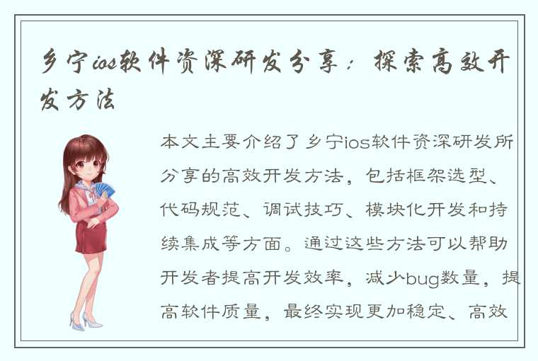 乡宁ios软件资深研发分享:探索高效开发方法