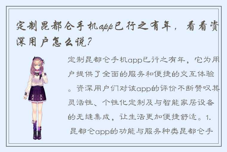 定制昆都仑手机app已行之有年，看看资深用户怎么说？