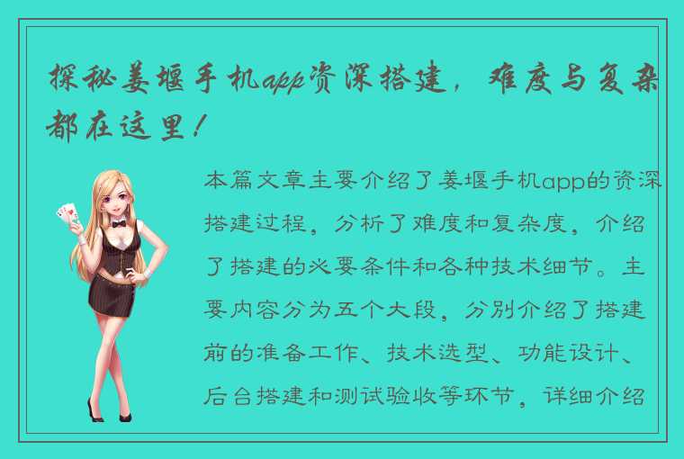 探秘姜堰手机app资深搭建,难度与复杂都在这里!