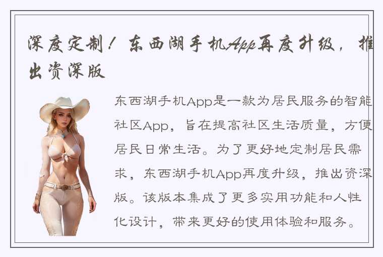 深度定制!东西湖手机App再度升级,推出资深版