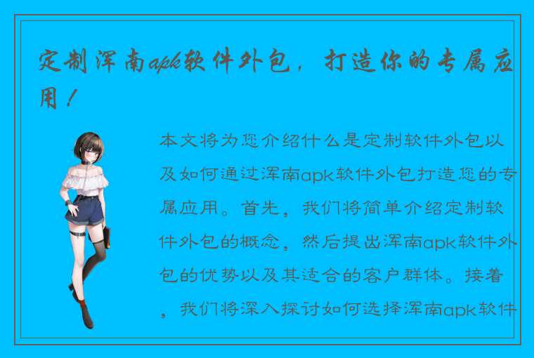 定制浑南apk软件外包,打造你的专属应用!