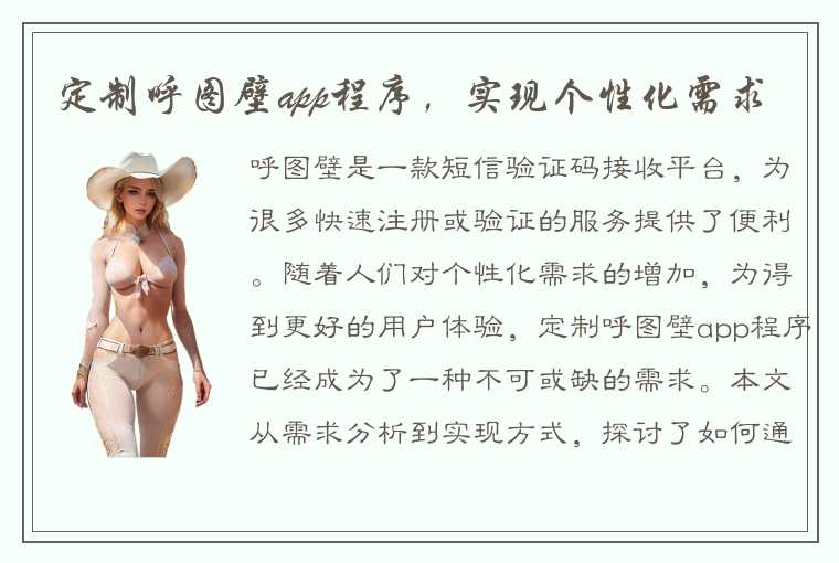 定制呼图壁app程序,实现个性化需求