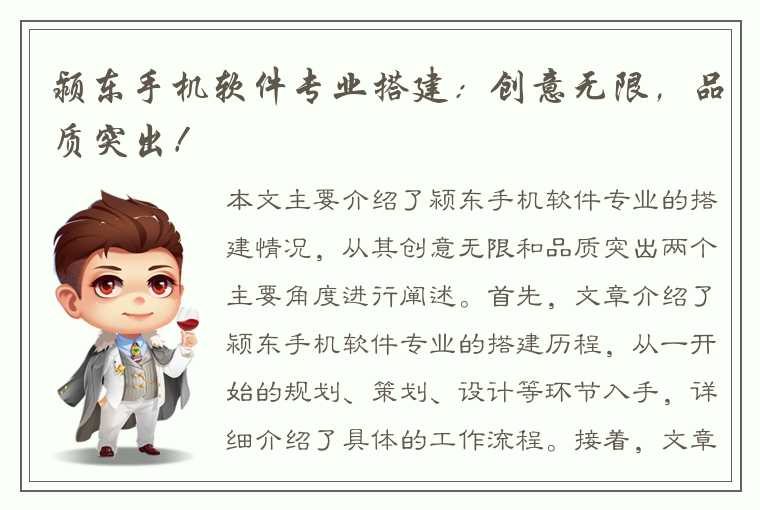 颍东手机软件专业搭建:创意无限,品质突出!