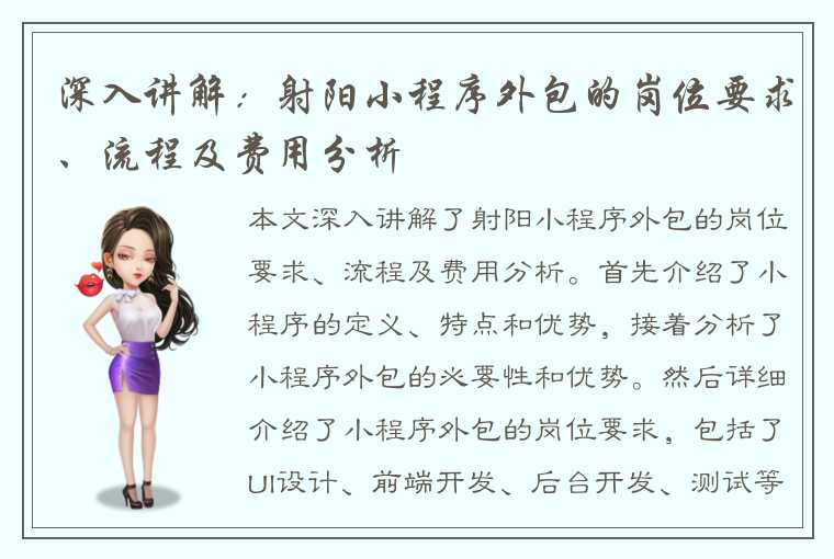 深入讲解:射阳小程序外包的岗位要求、流程及费用分析