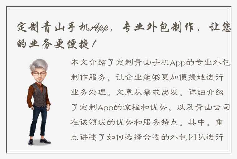 定制青山手机App,专业外包制作,让您的业务更便捷!